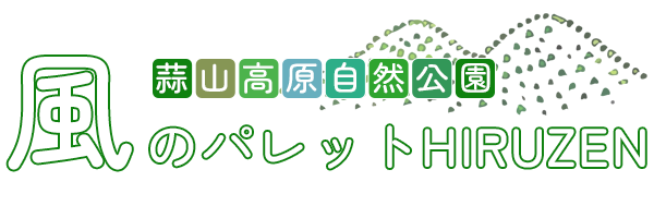 風のパレットHIRUZEN