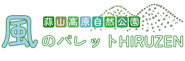 風のパレットHIRUZEN